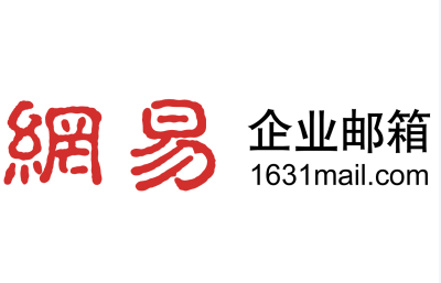 網(wǎng)易郵箱