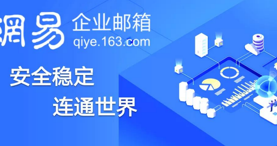 試用網(wǎng)易企業(yè)郵箱旗艦版有限制嗎?
