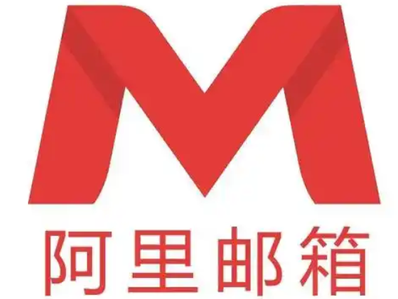 阿里郵箱有什么特色？