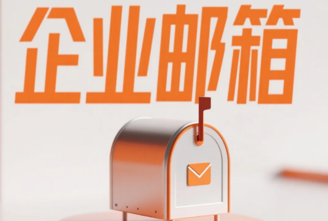 ?網(wǎng)易企業(yè)郵箱的自動(dòng)清理規(guī)則怎么設(shè)置?